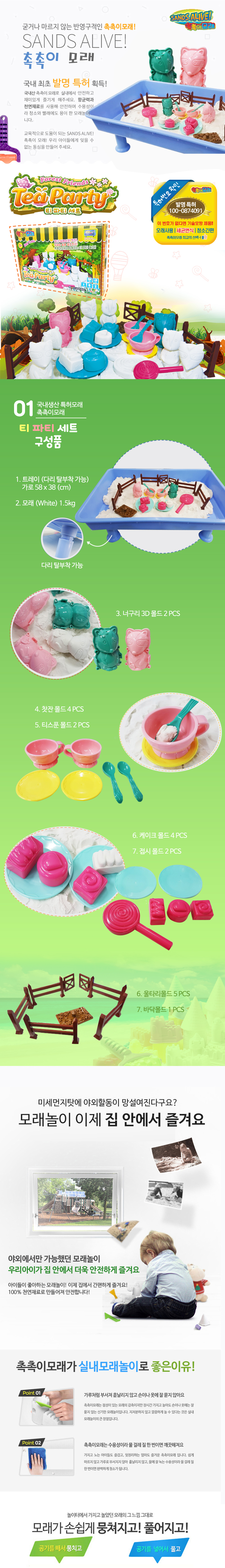 촉촉이모래 티파티세트 49,900원 - 촉촉이모래 유아동, 유아완구/교구, 미술놀이, 칼라점토/유토/모래놀이 바보사랑 촉촉이모래 티파티세트 49,900원 - 촉촉이모래 유아동, 유아완구/교구, 미술놀이, 칼라점토/유토/모래놀이 바보사랑